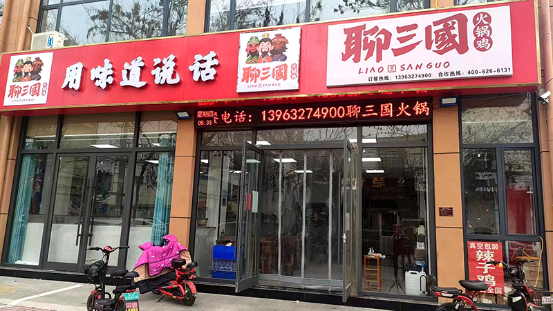 聊三国合作店