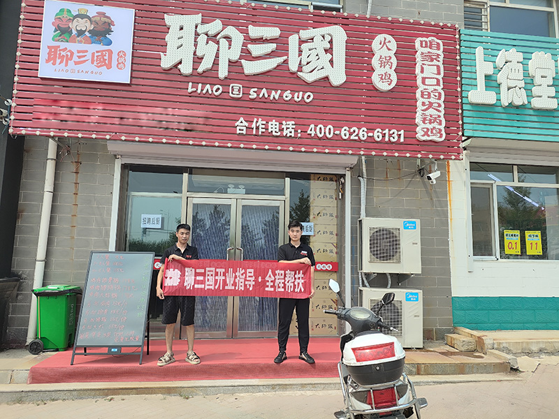 加盟店铺